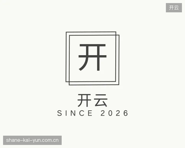了解开云官方
